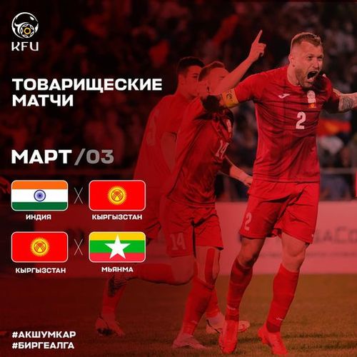 Football team of Kyrgyzstan to have two friendly matches in March