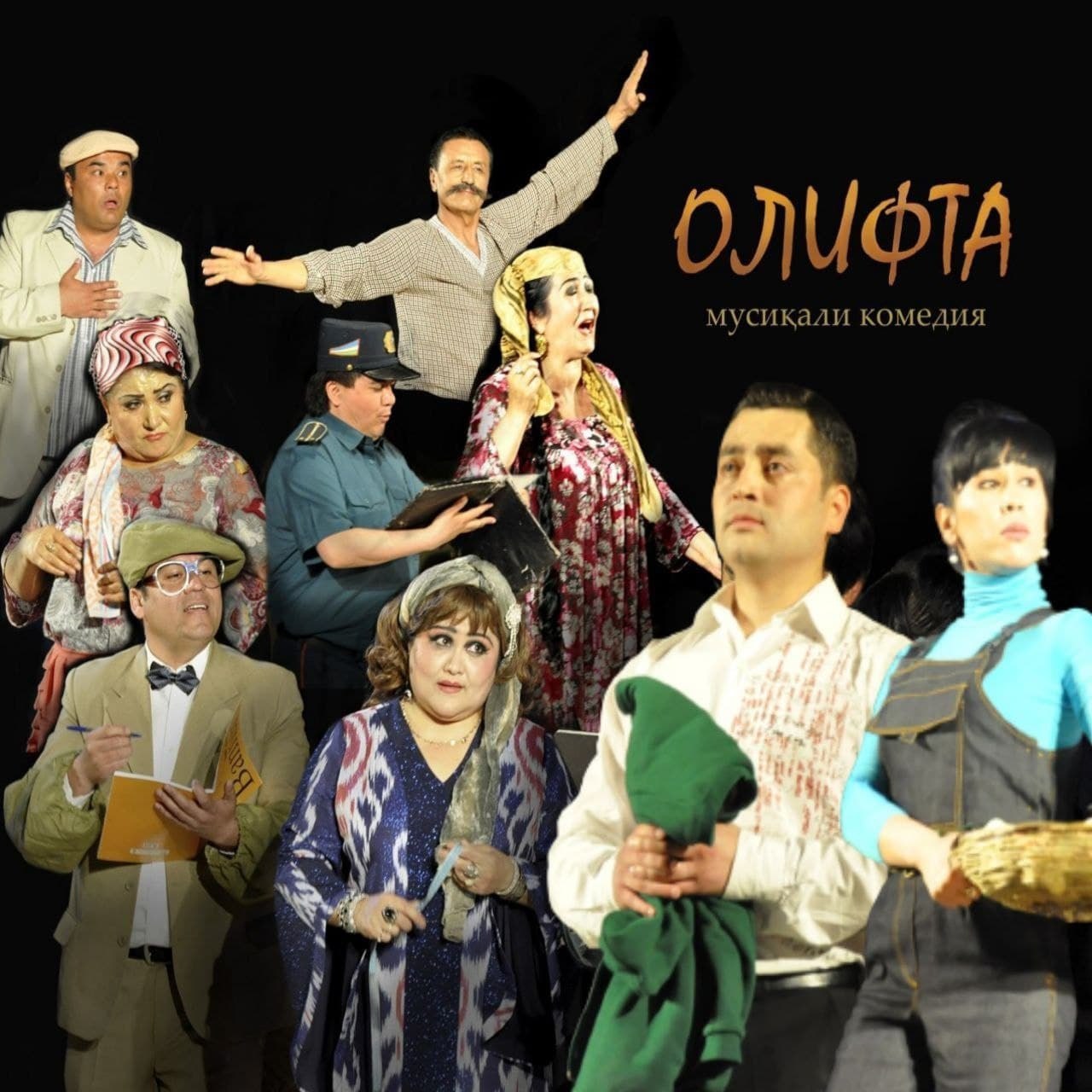 «Олифта» спектаклі