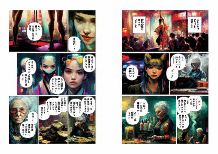 Artificial intelligence created a work of art