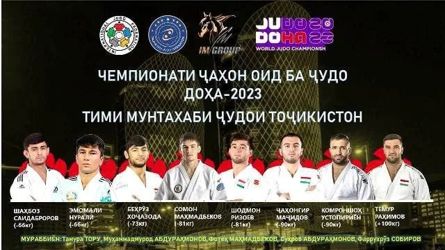The composition of the Tajik national judo team for participation in the 2023 World Championship in Qatar has been determined