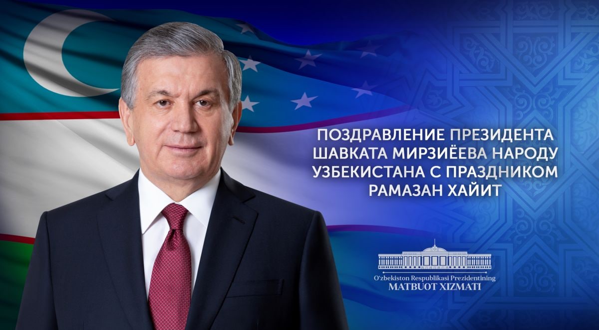 Shavkat Mirziyoyev congratulated the citizens of Uzbekistan on the Ramadan Hayit holiday