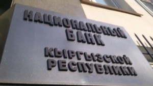Representatives of the National Bank of Kyrgyzstan and commercial banks discussed the risks of secondary sanctions