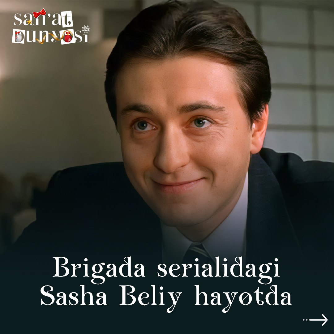🦹“Brigada” serialidagi Sasha Beliy hayotda