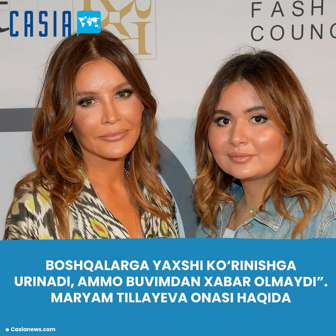 The granddaughter of the first president of Uzbekistan and blogger Maryam Tillayeva spoke openly about her relationship with her mother Lola Tillayeva in a question and answer on Instagram