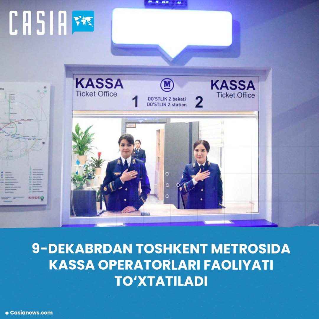 From now on, ticket office operators will no longer work in the Tashkent Metro.