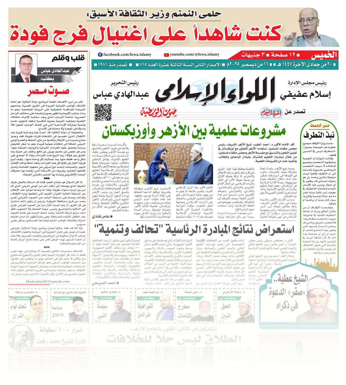 Saida Mirziyoyeva’s educational diplomacy: why is Al-Azhar turning toward Uzbekistan?