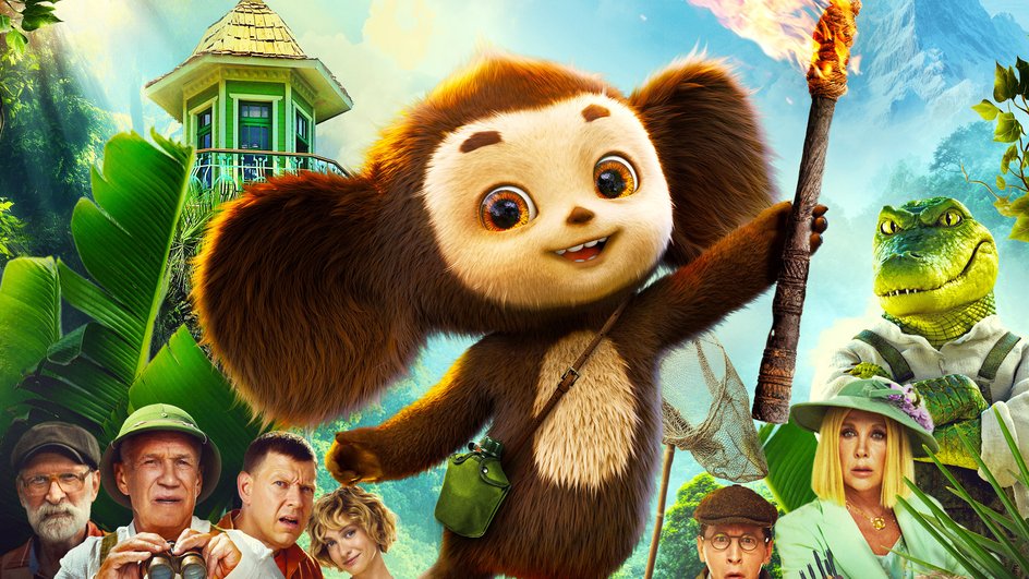 "Cheburashka 2" recorded a historical record in the film theater